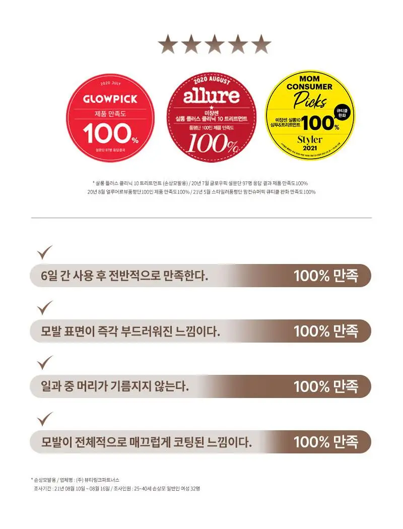 [단독기획] 미쟝센 살롱10 단백질 트리트먼트 (극손상/손상) 300ML 더블 기획 상세페이지 9